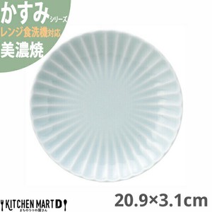かすみ 青白 20.9×3.1cm 丸皿 プレート 美濃焼 約400g 日本製 光洋陶器 レンジ対応 食洗器対応