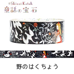 シール堂 日本製 マスキングテープ 野のはくちょう アンデルセン 「童話の宝石」 きらぴかマスキングテープ