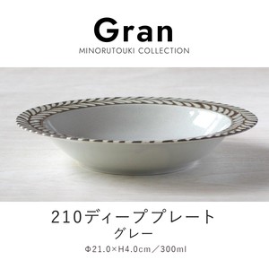 【Gran(グラン)】210ディーププレート グレー［日本製 美濃焼 食器 皿］
