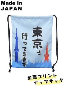 ナップサック　東京さ行ってきます　全面プリント　オリジナル　リュックサック　おもしろバッグ