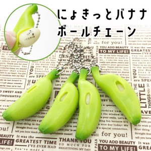スクイーズ にょきっとバナナ 未熟バナナ ボールチェーン 食品系スクイーズ squishy 海外人気！！