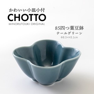 【CHOTTO(チョット)】 85四つ葉豆鉢 テールグリーン［日本製 美濃焼 食器 鉢］オリジナル