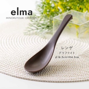 【elma(エルマ)】レンゲ グラファイト ［日本製 美濃焼 食器］オリジナル