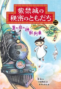 Children's Literature/Fiction Fantasy Book