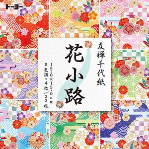 【トーヨー】千代紙 友禅千代紙（15.0）