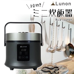 Rice cooker Lunon ミニ炊飯器 BMB-16A 炊飯器 3合炊飯器