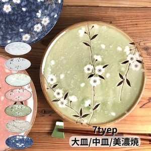 桜大皿 中皿(7tyep)陶器 和食器 日本製 美濃焼 プレート