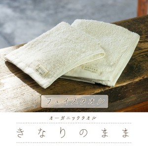 オーガニックタオル きなりのまま フェイスタオル 無漂白 綿100% 日本製