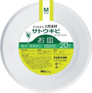 FP18　バガスお皿　Mサイズ　20枚 【 使い捨て食器・コップ 】