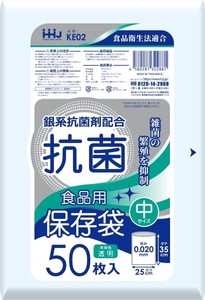 KE02　抗菌保存袋　中　50枚　0．02 【 ポリ袋・レジ袋 】