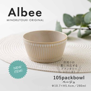 【PLANTAREE】Albee 105パックボウル ベージュ ［日本製 美濃焼 食器 鉢］オリジナル