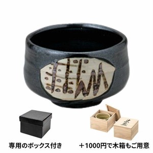 ギフトセット 黒織部 風香抹茶碗+1000円で木箱もご用意！ 美濃焼 日本製