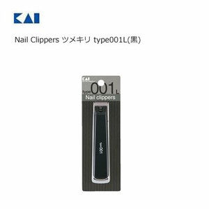 Nail Clippers ツメキリ type001L(黒) 貝印 KE0123