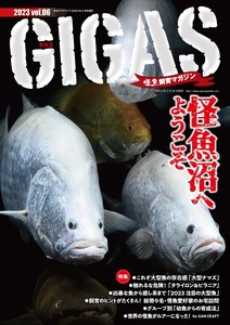 怪魚飼育マガジン GIGAS(ギガス) 2023 vol.06