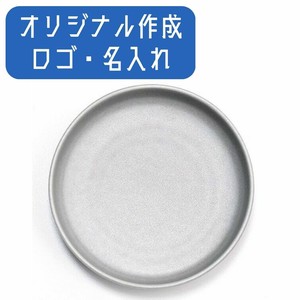 【ロゴ・名入れ】MU釉 グレーマットスプームS 灰系 洋食器 丸型プレート 日本製 美濃焼
