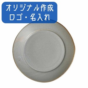 【ロゴ・名入れ】ワイドリムグレー19cm丸皿 灰系 洋食器 変形プレート 日本製 美濃焼