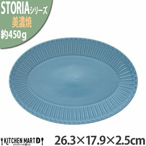 ストーリア リストーン 26.3×17.9×2.5cm プラター 楕円皿 スモーキーブルー 約450g