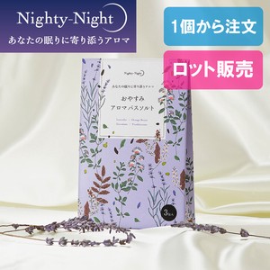 Nighty-Night おやすみアロマバスソルト  40g×3包【快眠・睡眠】【入浴剤】