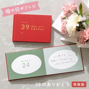 【母の日ギフト】present book 39のありがとう 特装版 BS39T-01 red　送別　還暦　誕生日