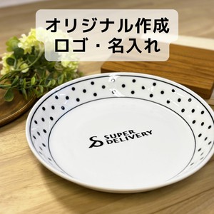 【ロゴ・名入れ】ノヴァ　パスタ皿　ドット　美濃焼　日本製