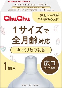 チュチュ　マルチフィット広口タイプゆっくり飲み乳首　1個 【 ベビー用品 】