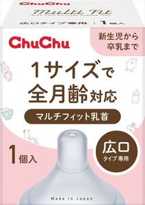 チュチュ　マルチフィット広口タイプシリコーンゴム製乳首　1個 【 ベビー用品 】