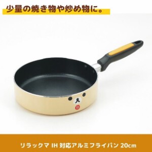 Frying Pan IH Compatible Rilakkuma 20cm