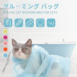 猫 ネット シャンプー お手入れ シャワーネット 爪切り 耳掃除 シャンプーなどに便利/メッシュ【k624】