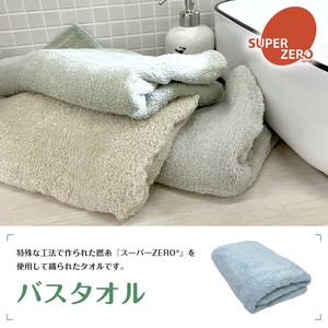 【浅野撚糸スーパーZERO使用】バスタオル 無地 柔らかい 高吸水・高速乾