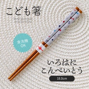 Chopsticks Wooden 18.0cm