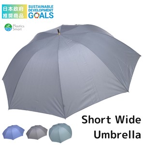 日本政府　推奨商品　傘のお悩み解決！ショートワイド傘　紳士 親骨80cm　無地　雨晴兼用傘