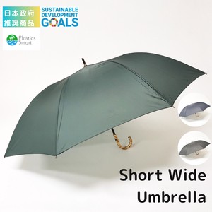 日本政府　推奨商品　傘のお悩み解決！ショートワイド傘　紳士　無地　雨晴兼用傘