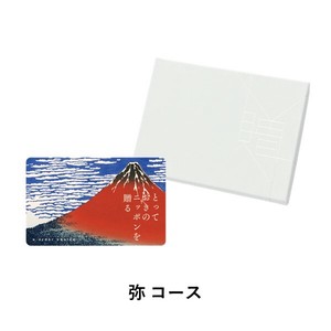 とっておきのニッポンを贈る カードカタログ＜弥(あまね)−C＞4,800円コース