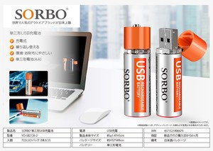 SORBO 単三形USB充電池　YD-SB2126-2