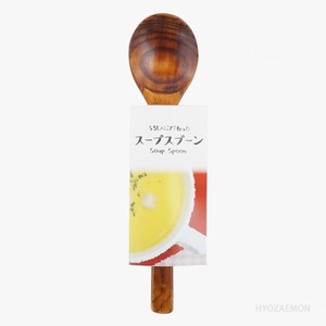 木製スープスプーン【日本製】