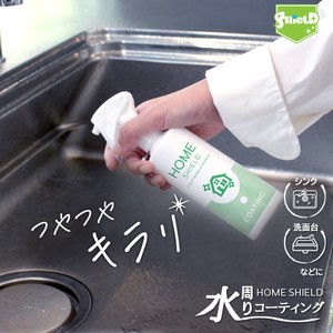 水回り コーティング剤 HOME SHIELD 撥水スプレー 掃除用品 日本製 住居用 水まわり 防カビ 大掃除に