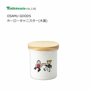 ホーローキャニスター(木蓋)  OSAMU GOODS  タマハシ OG-03