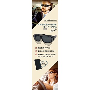 メガネの上からかけるオーバーグラス※日本国内のみの販売