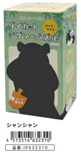 ダイカットパズル シャンシャン※日本国内のみの販売