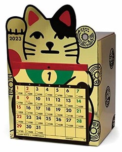 【売り切れごめん】アルタ招き猫貯金カレンダー 2023 12万円貯まる CAL23009 ゴールド