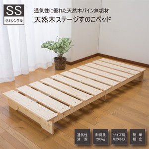 天然木ステージベッド