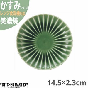 かすみ 緑 14.5×2.3cm 丸皿 プレート 美濃焼 約180g 日本製 光洋陶器 レンジ対応 食洗器対応