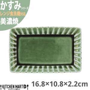 かすみ 緑 16.8×10.8×2.2cm  長角皿 プレート 美濃焼 約250g 日本製 光洋陶器  レンジ対応 食洗器対応