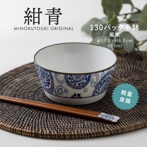 【PLANTAREE】紺青 130パック小鉢 風車［日本製 美濃焼 食器 鉢 ］オリジナル