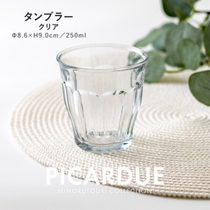 【PICARDUE(ピカルディ)】タンブラー（250ml）クリア［フランス製 強化ガラス 洋食器］