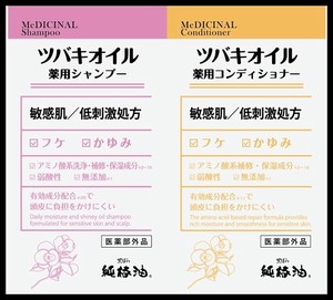 ツバキオイル　薬用シャンプー＆コンディショナー　ペアパウチ 【 シャンプー 】