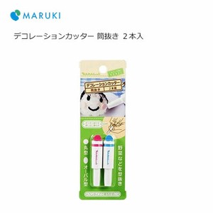 デコレーションカッター 筒抜き 2本入 まるき(Maruki)  お弁当グッズ