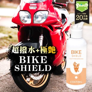 洗車 単車 バイク 超撥水 コーティング剤 バイクシールド 日本製