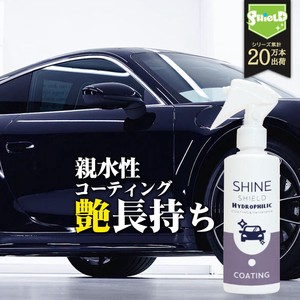 SHINE SHIELD Hydrophilic 超親水コーティング 日本製