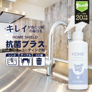 抗菌 防カビ 水回り キッチン シンク 洗面台 コーティング HOME SHIELD 抗菌プラス 日本製 大掃除に